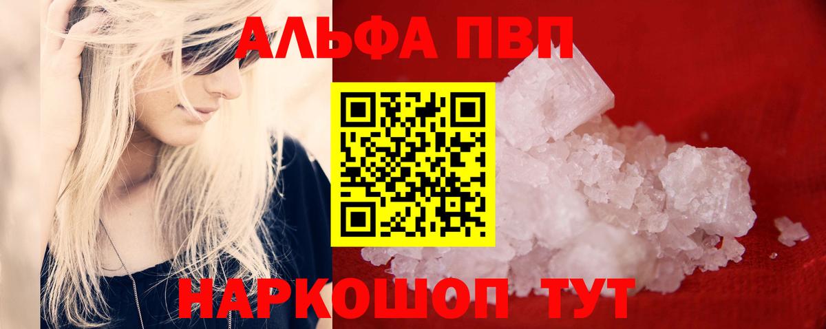 Альфа ПВП VHQ Усолье-Сибирское