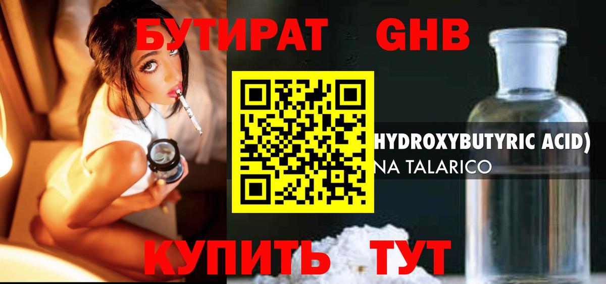 Бутират  Бутират BDO 33%  Вход с VPN  Усолье-Сибирское 