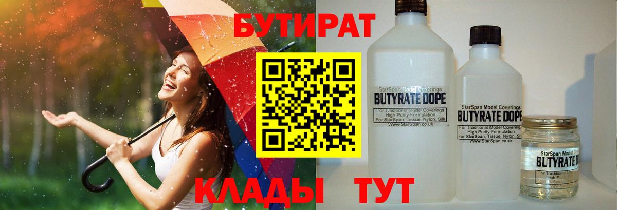 БУТИРАТ жидкий экстази Усолье-Сибирское