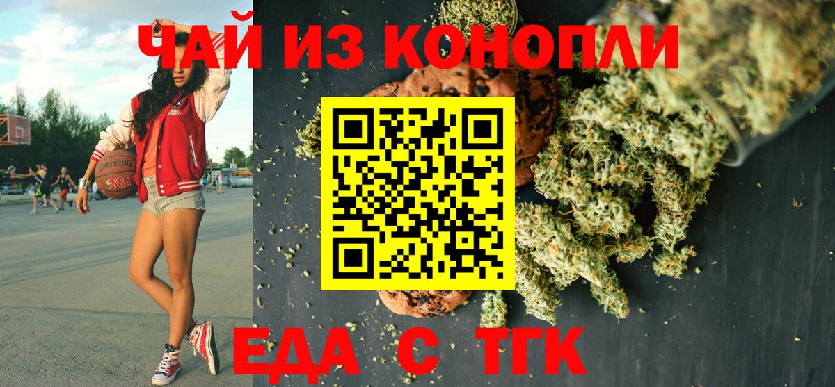 Еда ТГК марихуана Усолье-Сибирское