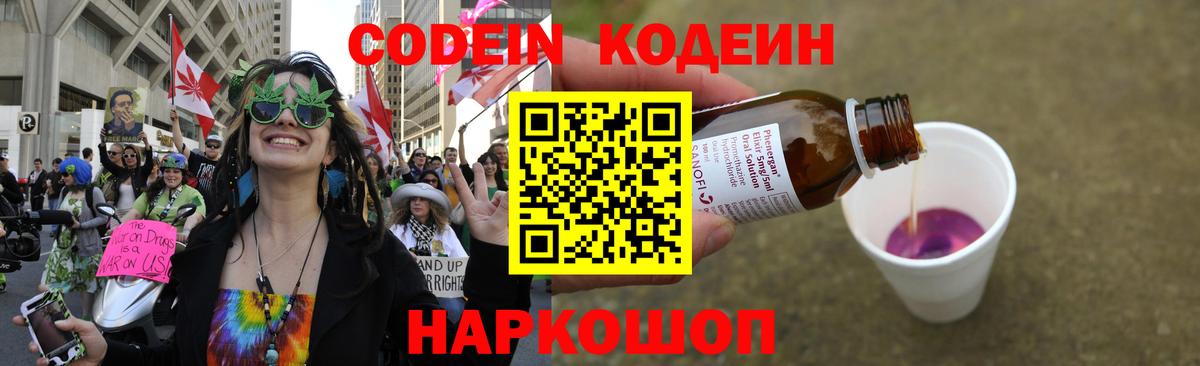 Усолье-Сибирское  Кодеиновый сироп Lean напиток Lean (лин)  Вход с VPN 