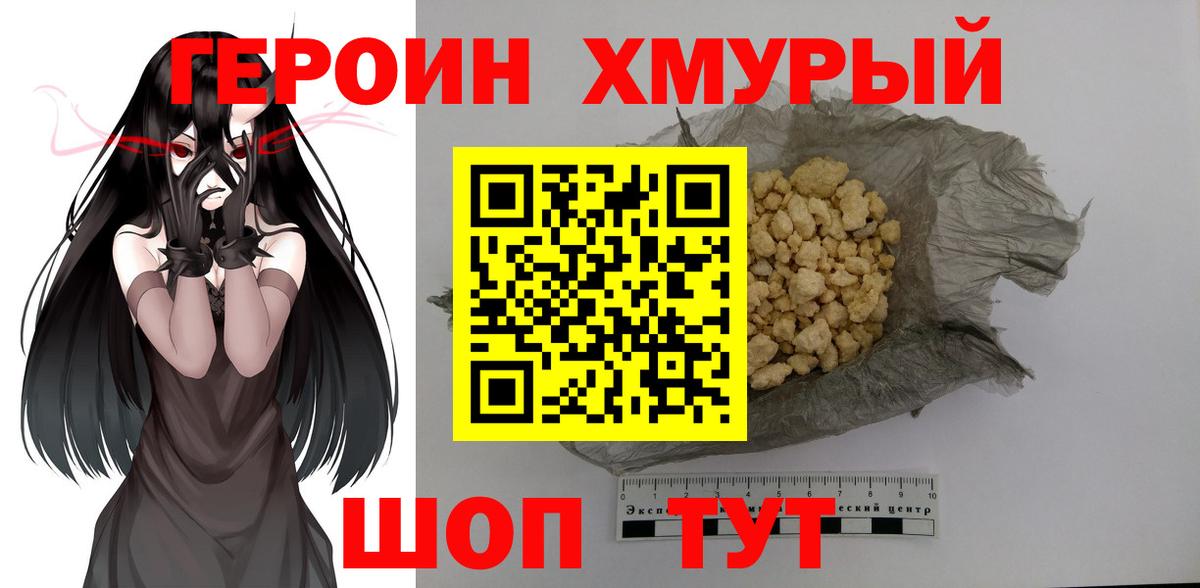 Героин хмурый Усолье-Сибирское