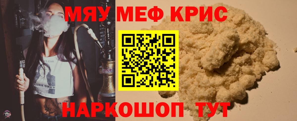 Мефедрон  Меф  Усолье-Сибирское  Вход с VPN  Меф кристаллы  МЕФ кристаллы 