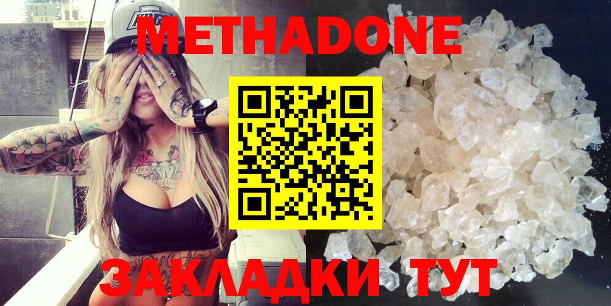 МЕТАДОН methadone Усолье-Сибирское