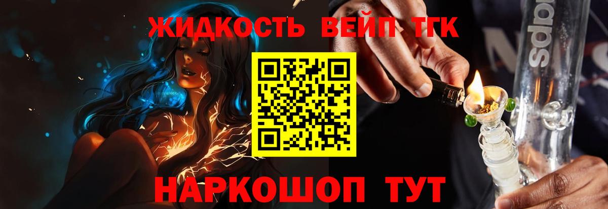 Дистиллят ТГК жижа  Вход с VPN  ТГК вейп с тгк  Усолье-Сибирское 